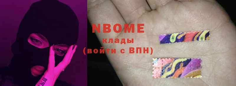 Марки N-bome 1,8мг  Белоозёрский 